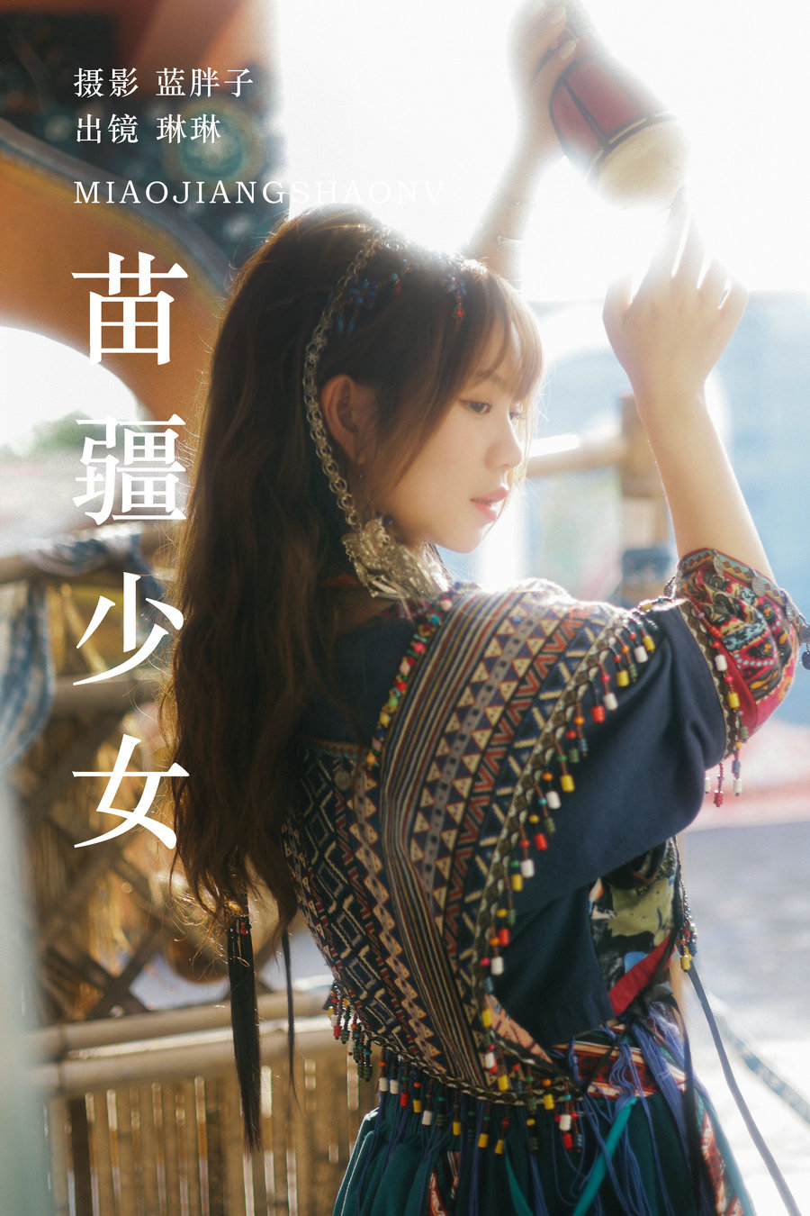 / YITUYU /艺图语 2023.07.19 苗疆少女 琳琳 / 38P-128MB / 机构-艺库