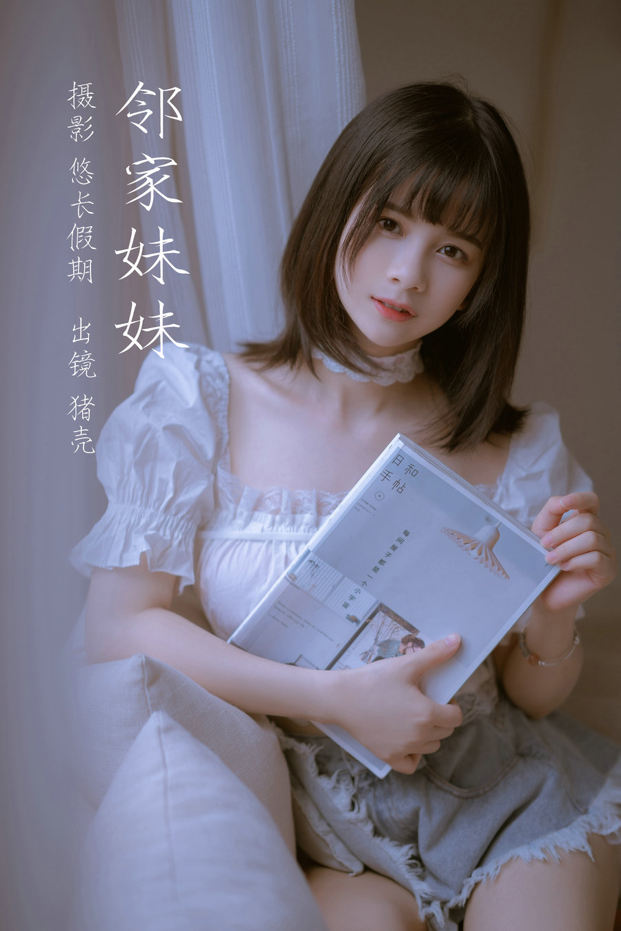 / YITUYU /艺图语 2023.02.26 邻家妹妹 猪壳是只居 / 28P-137MB / 机构-艺库