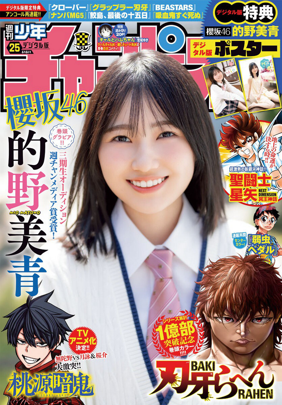 [Shonen Champion] 2024 No.25 櫻坂46 的野美青 [17P]-绅士图