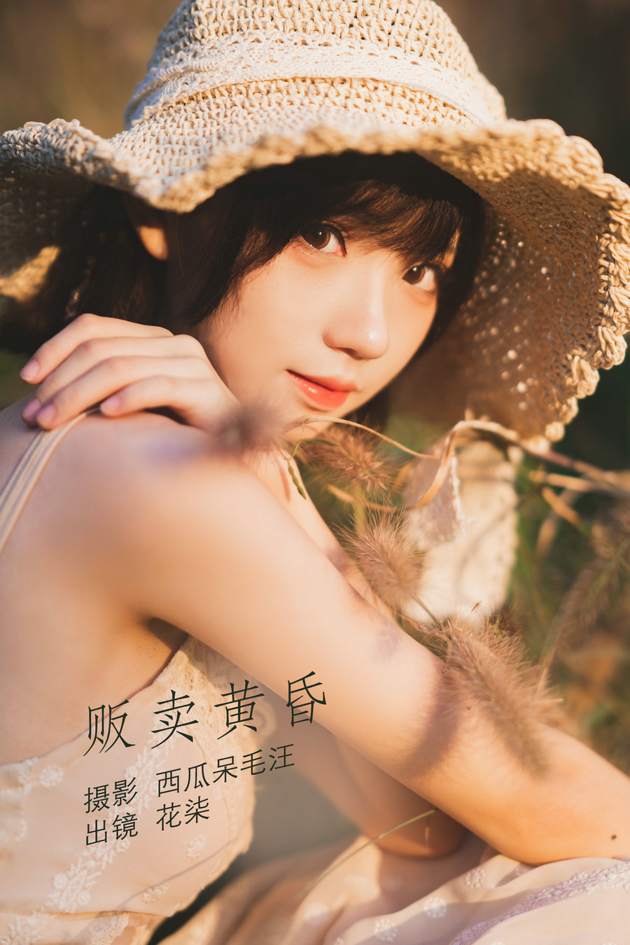 / YITUYU /艺图语 2022.06.09 贩卖黄昏 花柒Hana / 25P-466MB / 机构-艺库
