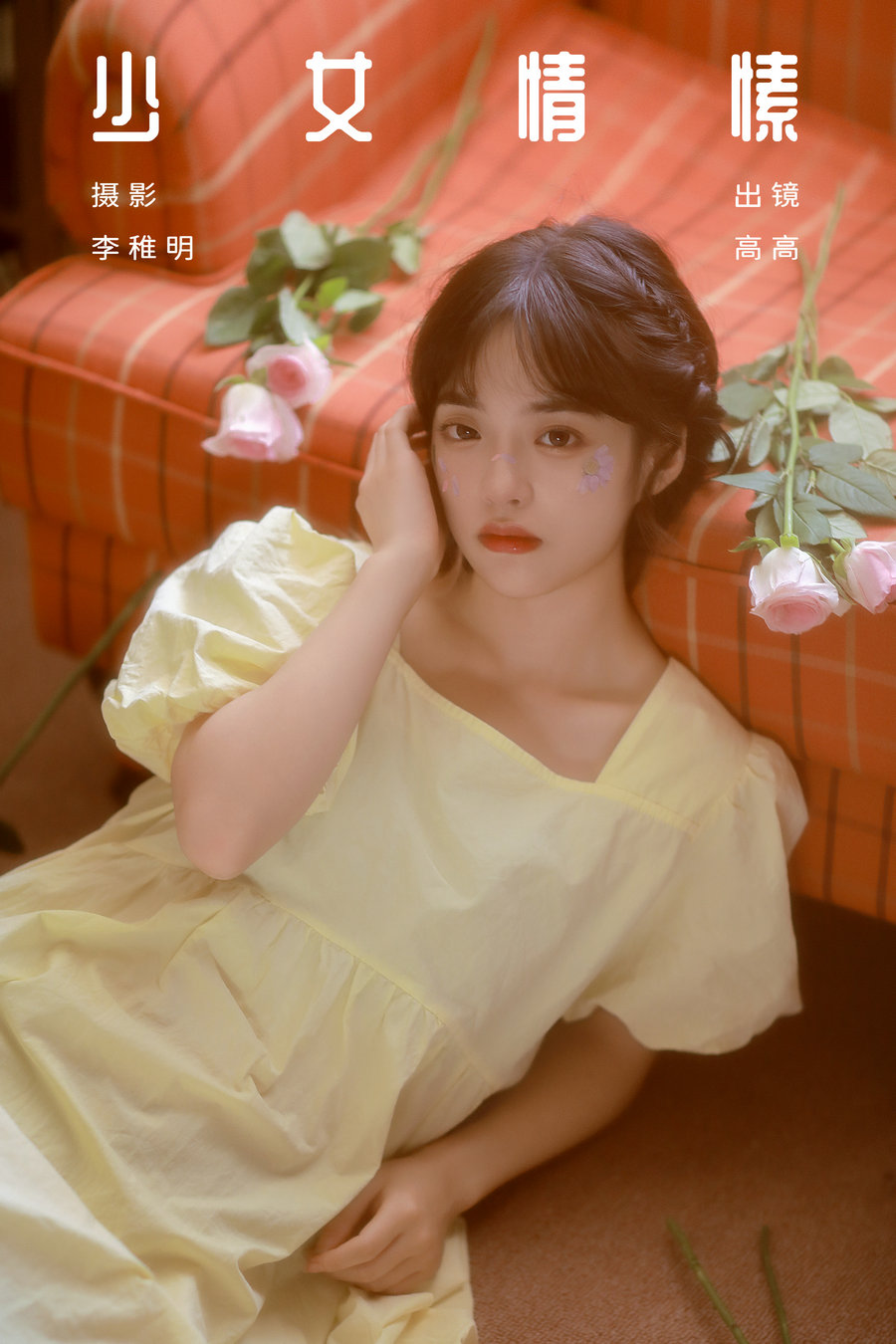 / YITUYU /艺图语 2024.06.23 少女情愫 G髙髙 / 29P-317MB / 机构-艺库