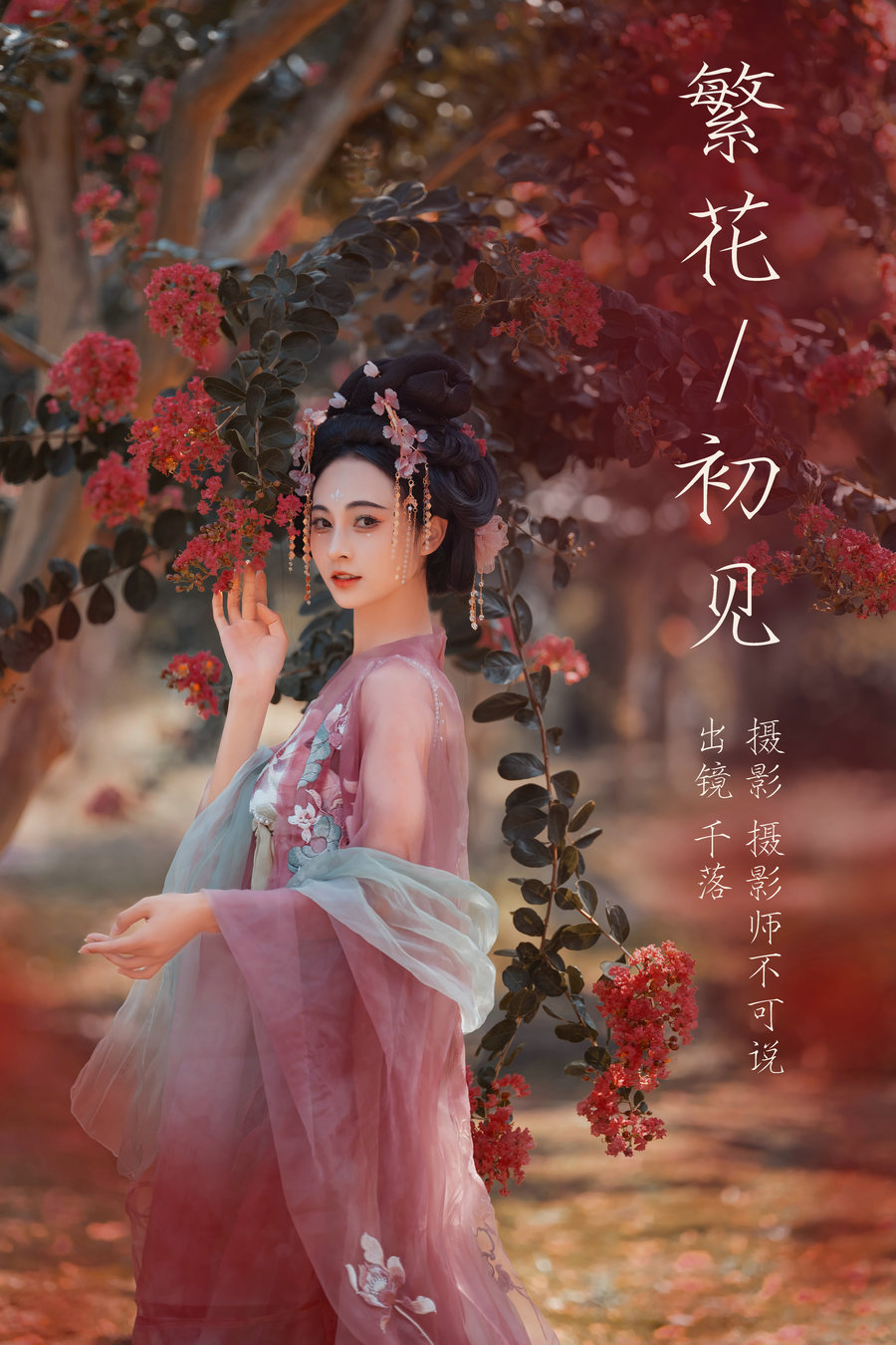 / YITUYU /艺图语 2023.08.15 繁花初见 千落 / 65P-1.27GB / 机构-艺库