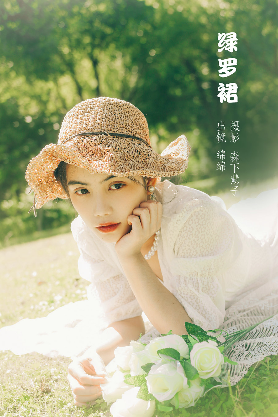 / YITUYU /艺图语 2022.10.23 绿罗裙 黄绵绵 / 23P-160MB / 机构-艺库