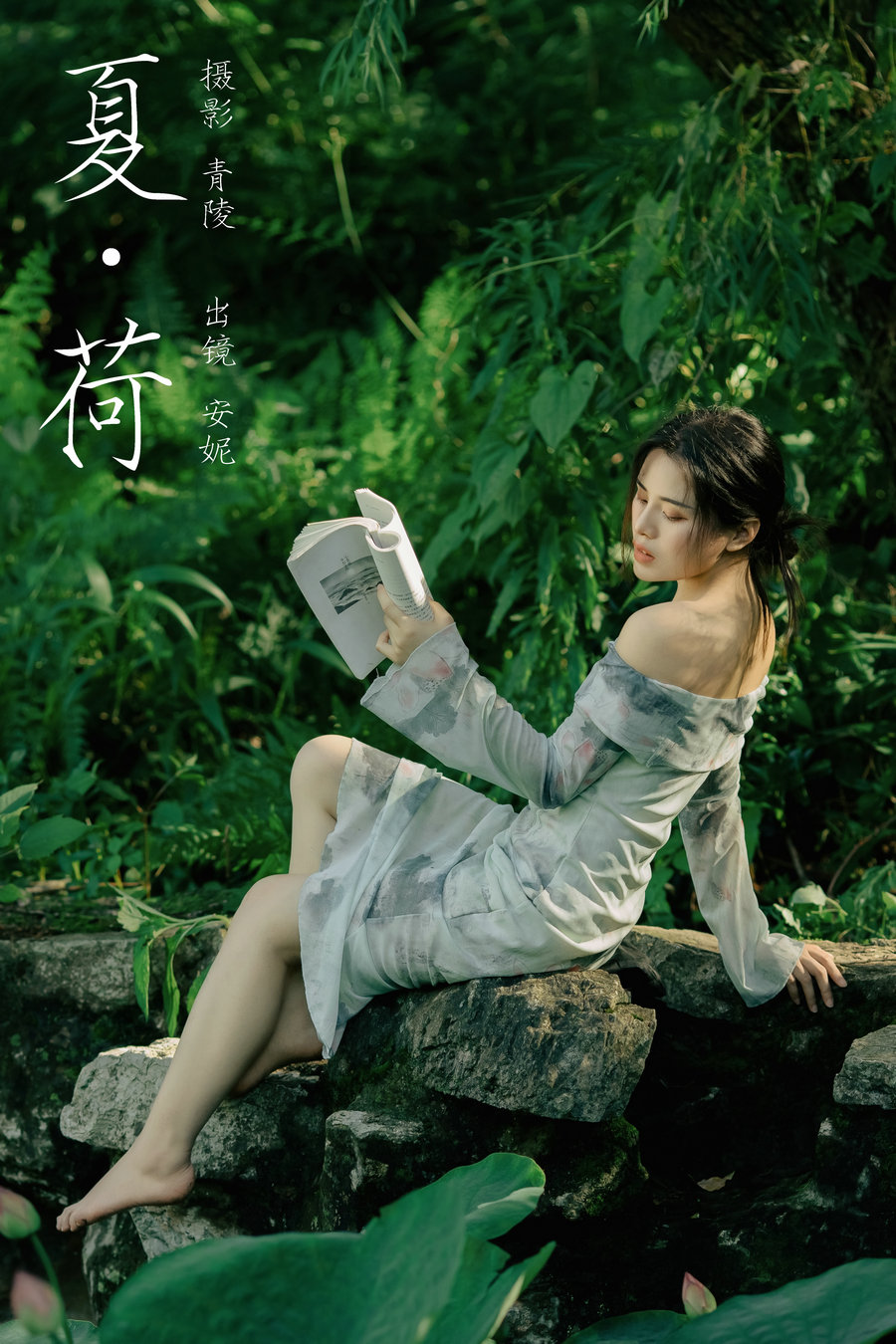 / YITUYU /艺图语 2024.10.01 夏荷 安妮 / 24P-330MB / 机构-艺库