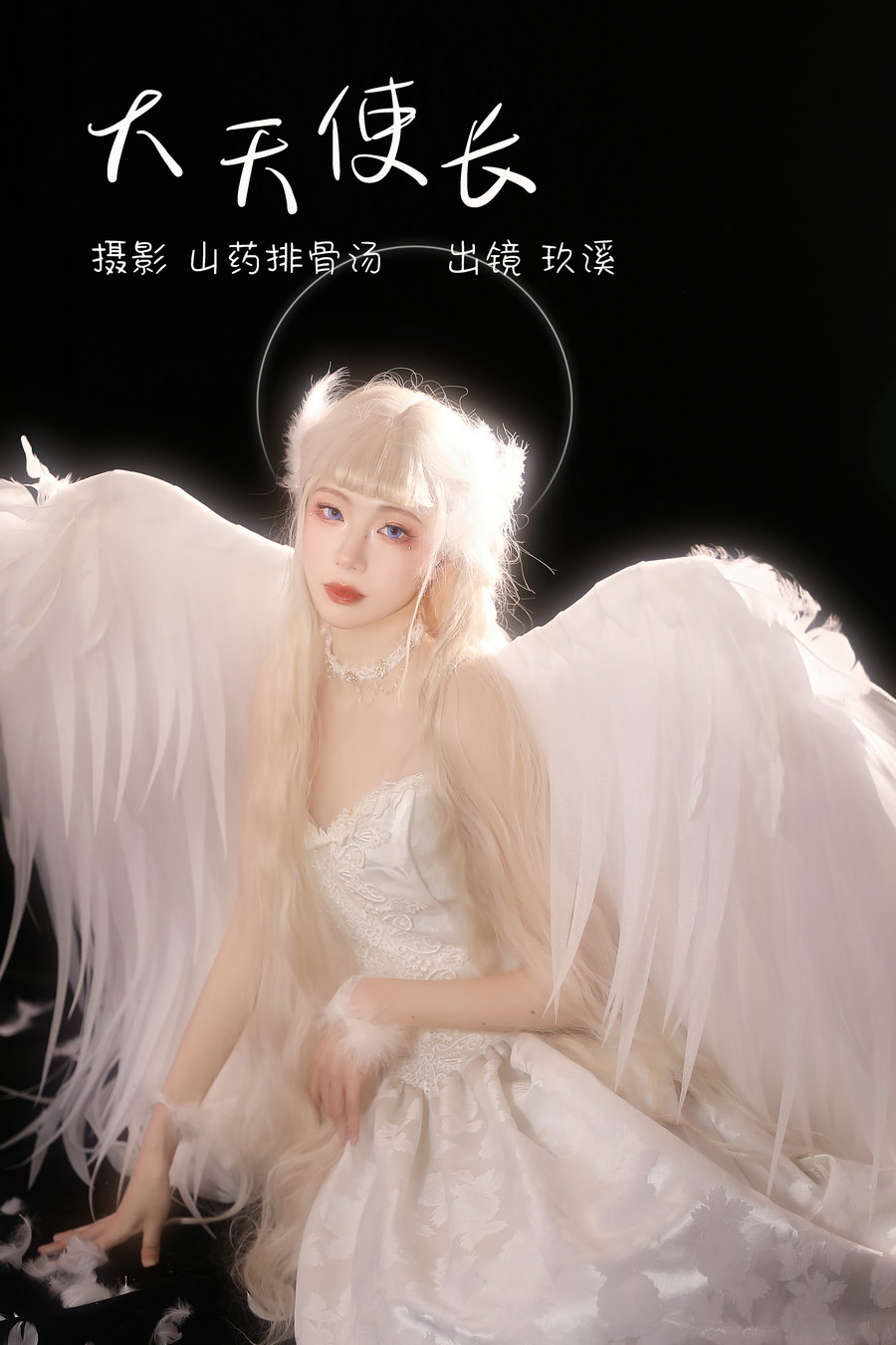 [YITUYU]艺图语 2023.03.02 大天使长 玖溪 [32P-416MB]-绅士图