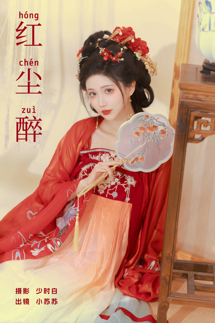/ YITUYU /艺图语 2024.06.22 红尘醉 绮罗生的小苏苏 / 24P-272MB / 机构-艺库