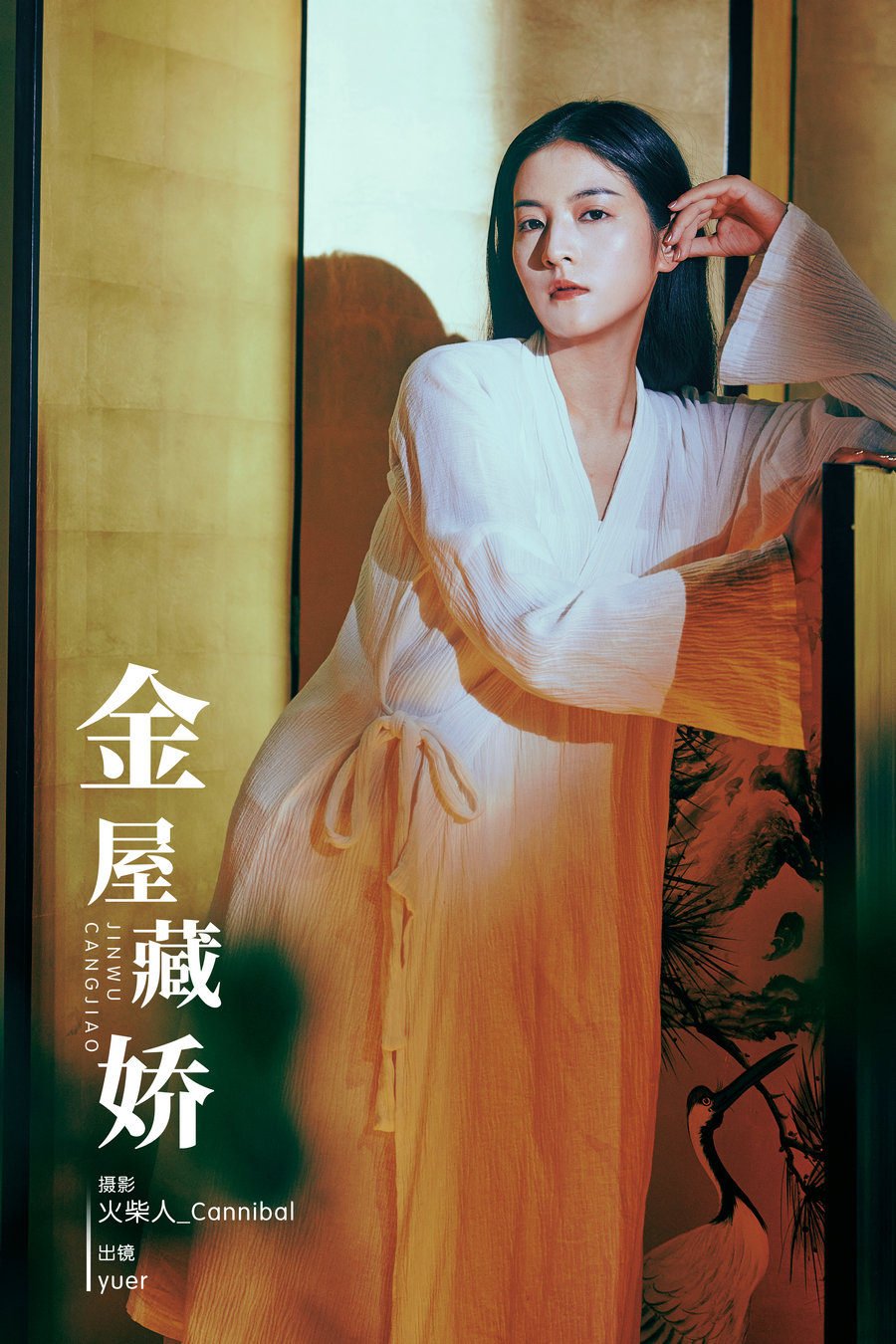 / YITUYU /艺图语 2024.01.12 金屋藏娇 yuer / 27P-893MB / 机构-艺库