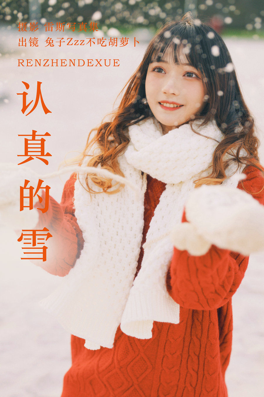 / YITUYU /艺图语 2023.06.21 认真的雪 兔子Zzz不吃胡萝卜 / 21P-91MB / 机构-艺库