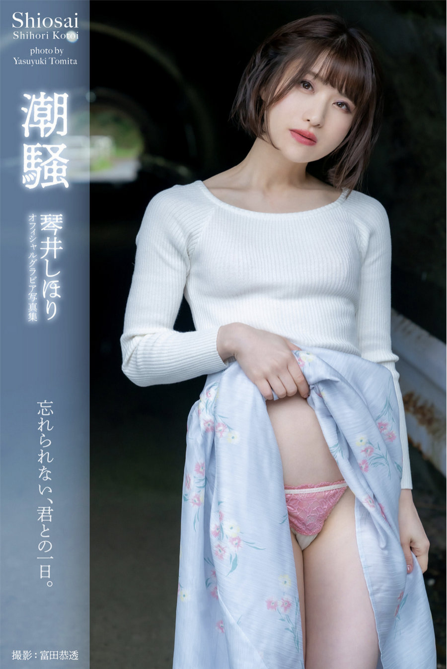 Shihori Kotoi 琴井しほり - Shiosai 潮騒 / 35P106MB / 日系-绅士图