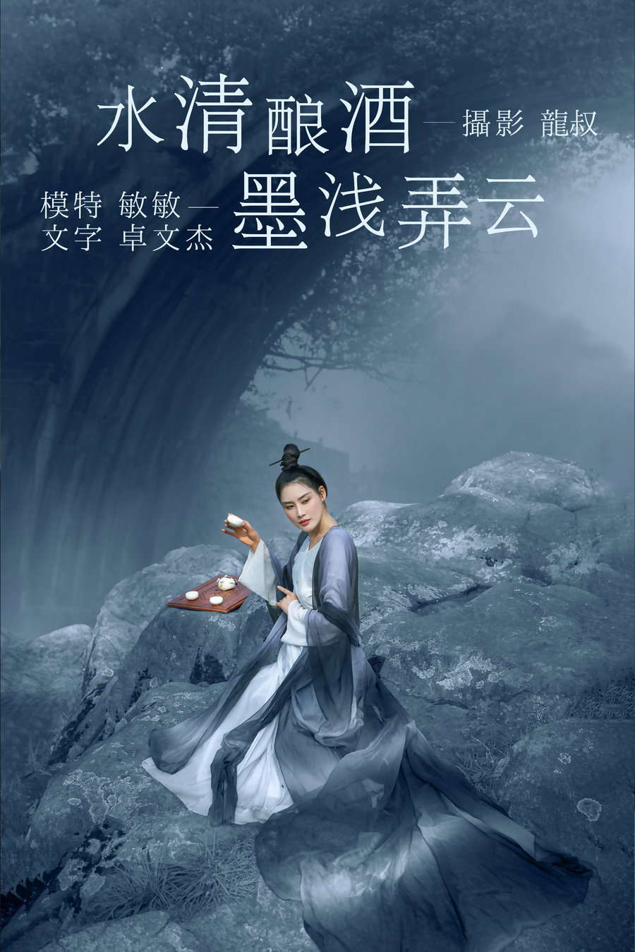 / YITUYU /艺图语 2021.08.06 水清酿酒，墨浅弄云 敏敏 / 31P-207MB / 机构-艺库
