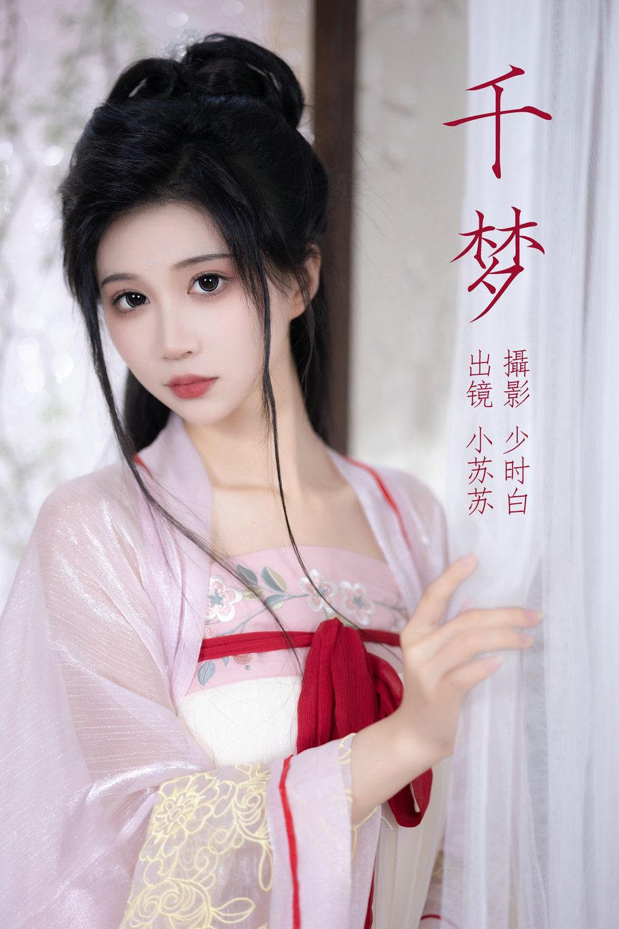 / YITUYU /艺图语 2023.04.29 千梦 绮罗生的小苏苏 / 25P-220MB / 机构-艺库