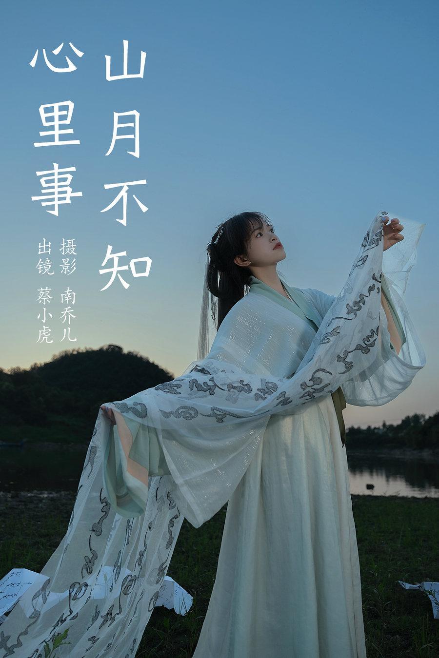/ YITUYU /艺图语 2023.07.17 山月不知心里事 蔡小虎 / 20P-388MB / 机构-艺库