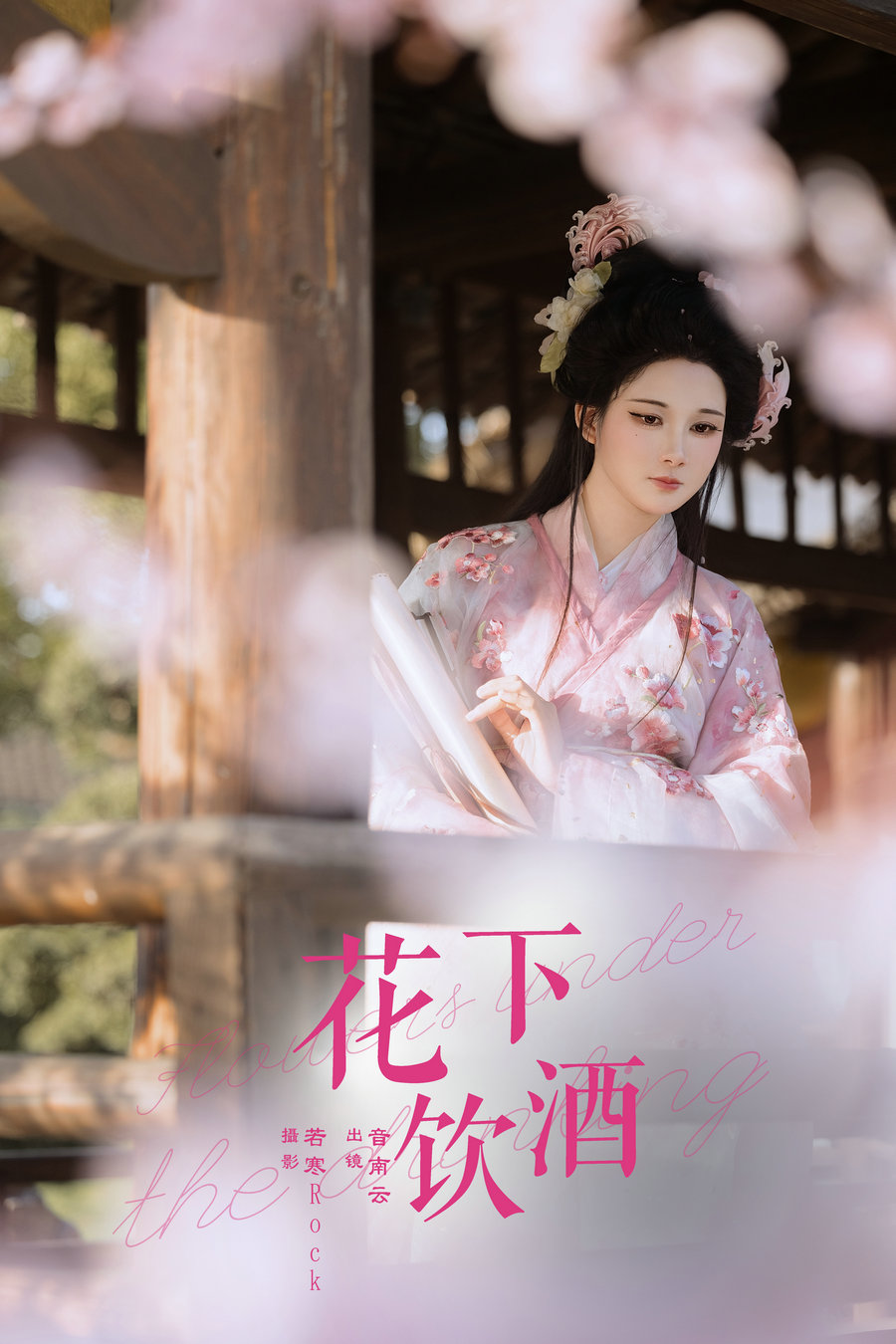 / YITUYU /艺图语 2024.07.24 花下饮酒 音南云 / 30P-383MB / 机构-艺库