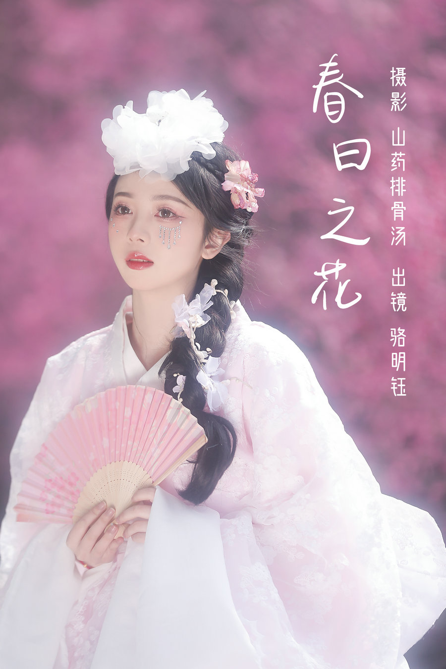/ YITUYU /艺图语 2023.03.12 春日之花 骆明钰 / 30P-183MB / 机构-艺库