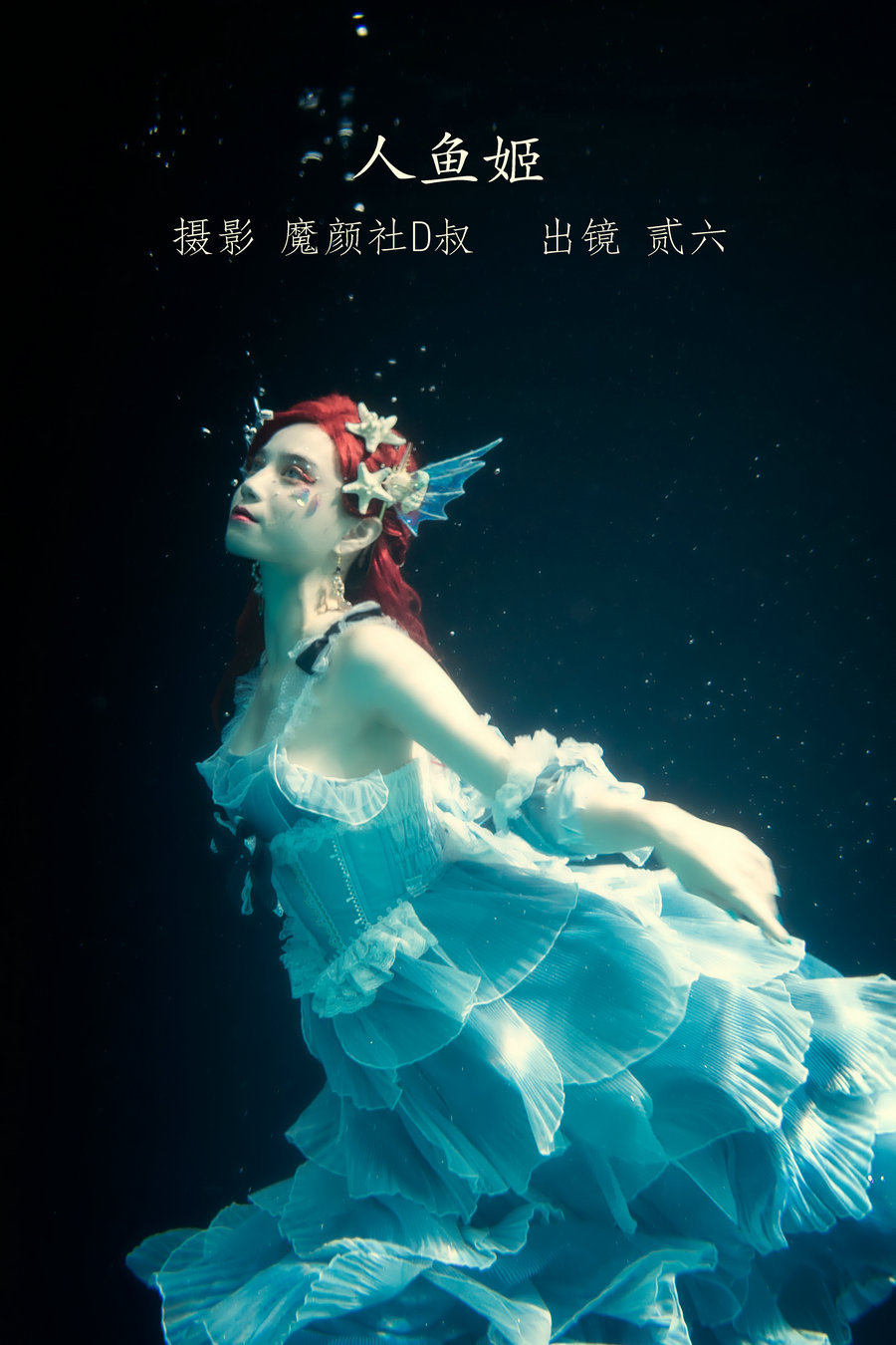 / YITUYU /艺图语 2022.06.18 人鱼姬 贰加六 / 30P-237MB / 机构-艺库