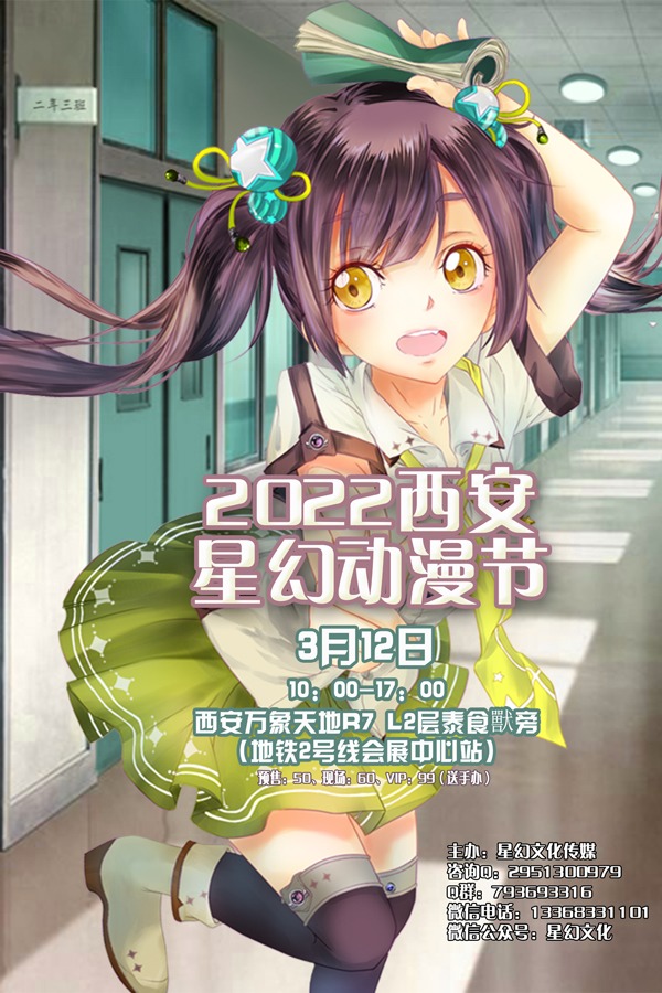 2022西安星幻动漫节(4月16日举办)