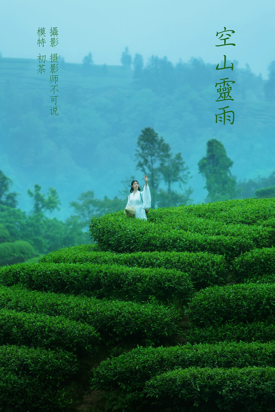 / YITUYU /艺图语 2021.12.24 空山灵雨 初茶 / 26P-433MB / 机构-艺库
