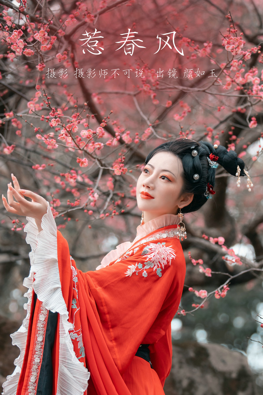 / YITUYU /艺图语 2023.03.07 惹春风 颜如玉 / 43P-834MB / 机构-艺库