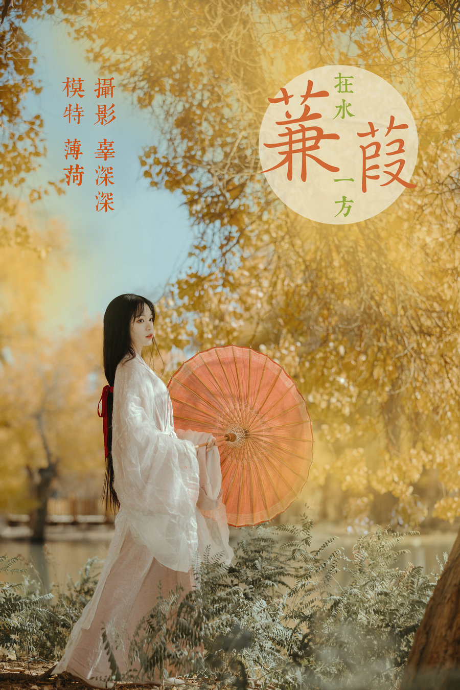 / YITUYU /艺图语 2021.08.16 蒹葭 薄荷 / 25P-444MB / 机构-艺库