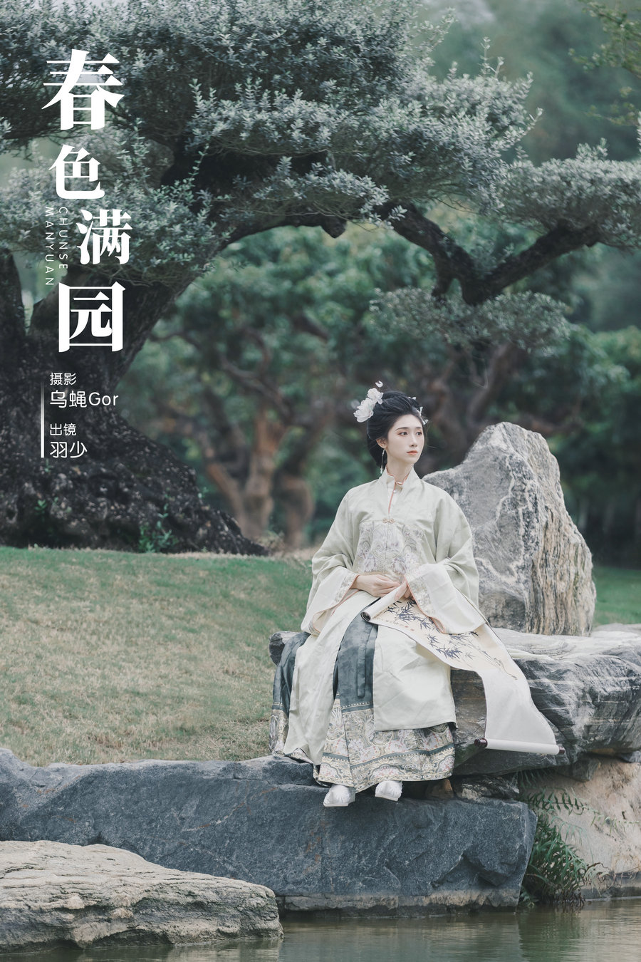 / YITUYU /艺图语 2024.05.23 春色满园 羽少要早睡 / 30P-362MB / 机构-艺库