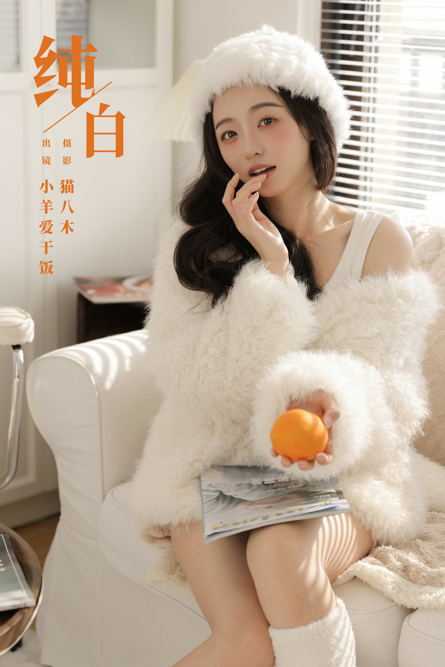 / YITUYU /艺图语 2024.03.02 纯白 小羊爱干饭 / 28P-383MB / 机构-艺库