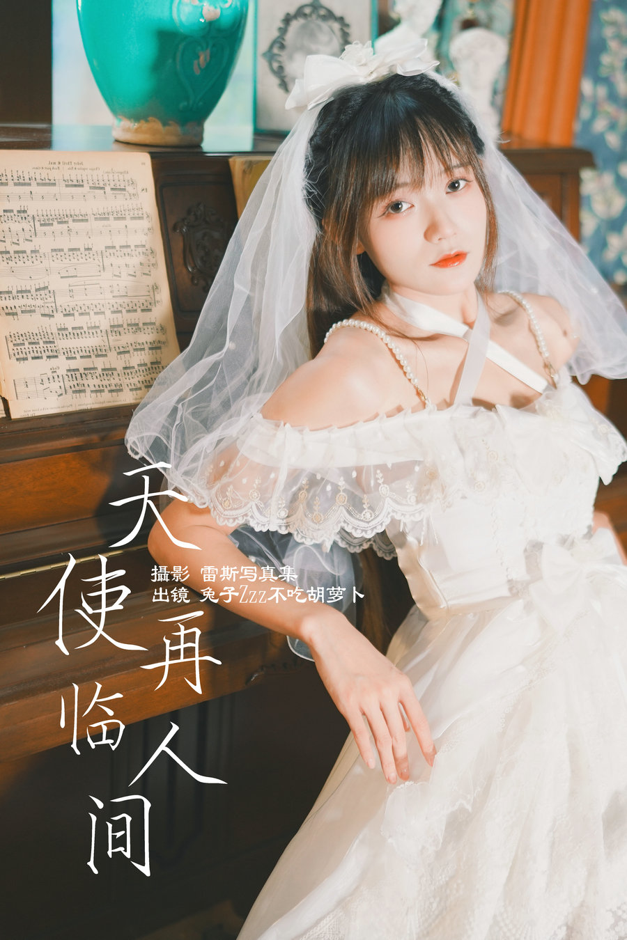 / YITUYU /艺图语 2023.07.02 天使再临人间 兔子Zzz不吃胡萝卜 / 27P-331MB / 机构-艺库
