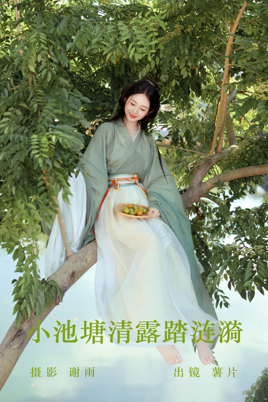/ YITUYU /艺图语 2023.06.06 小池塘清露踏涟漪 薯片 / 22P-329MB / 机构-艺库