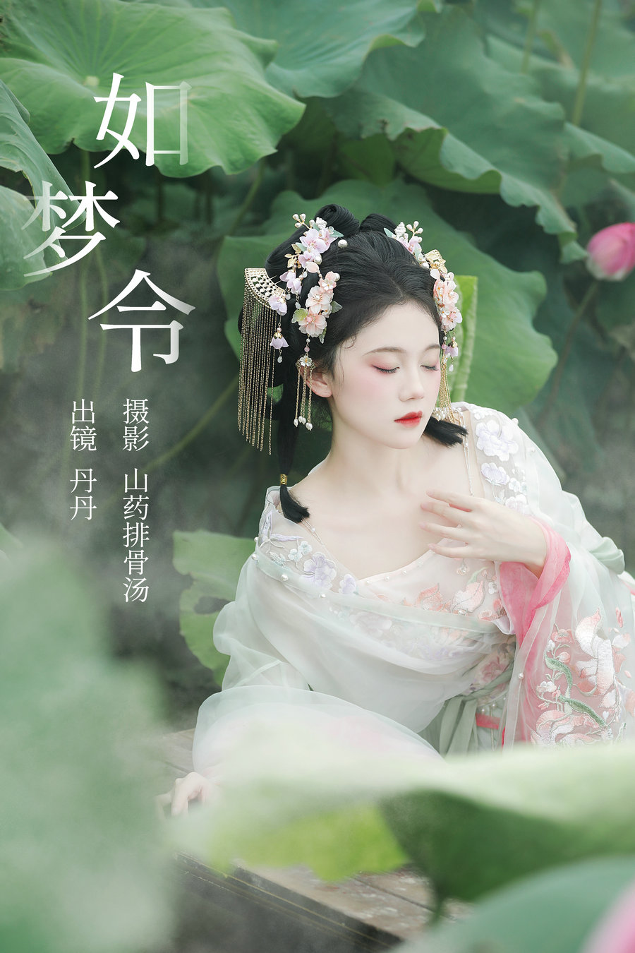 / YITUYU /艺图语 2023.09.07 如梦令 丹丹 / 19P-186MB / 机构-艺库