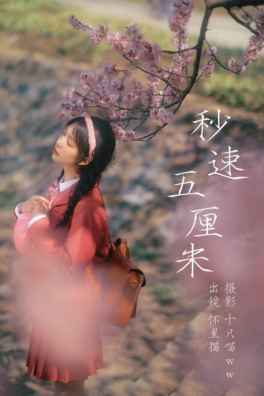 / YITUYU /艺图语 2023.03.27 秒速五厘米 怀里猫ovo / 19P-514MB / 机构-艺库