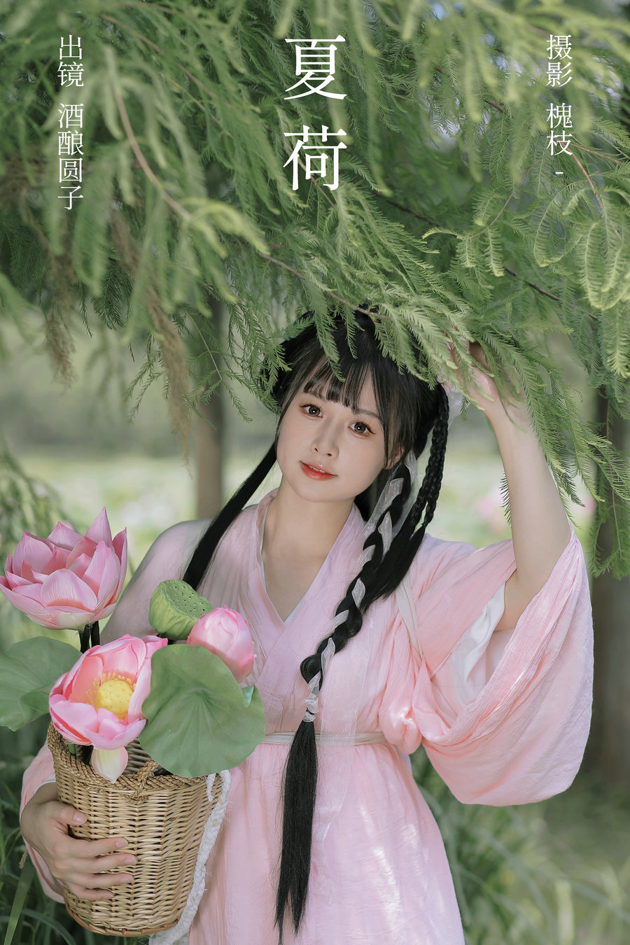 / YITUYU /艺图语 2023.07.17 夏荷 酒酿圆子 / 36P-504MB / 机构-艺库