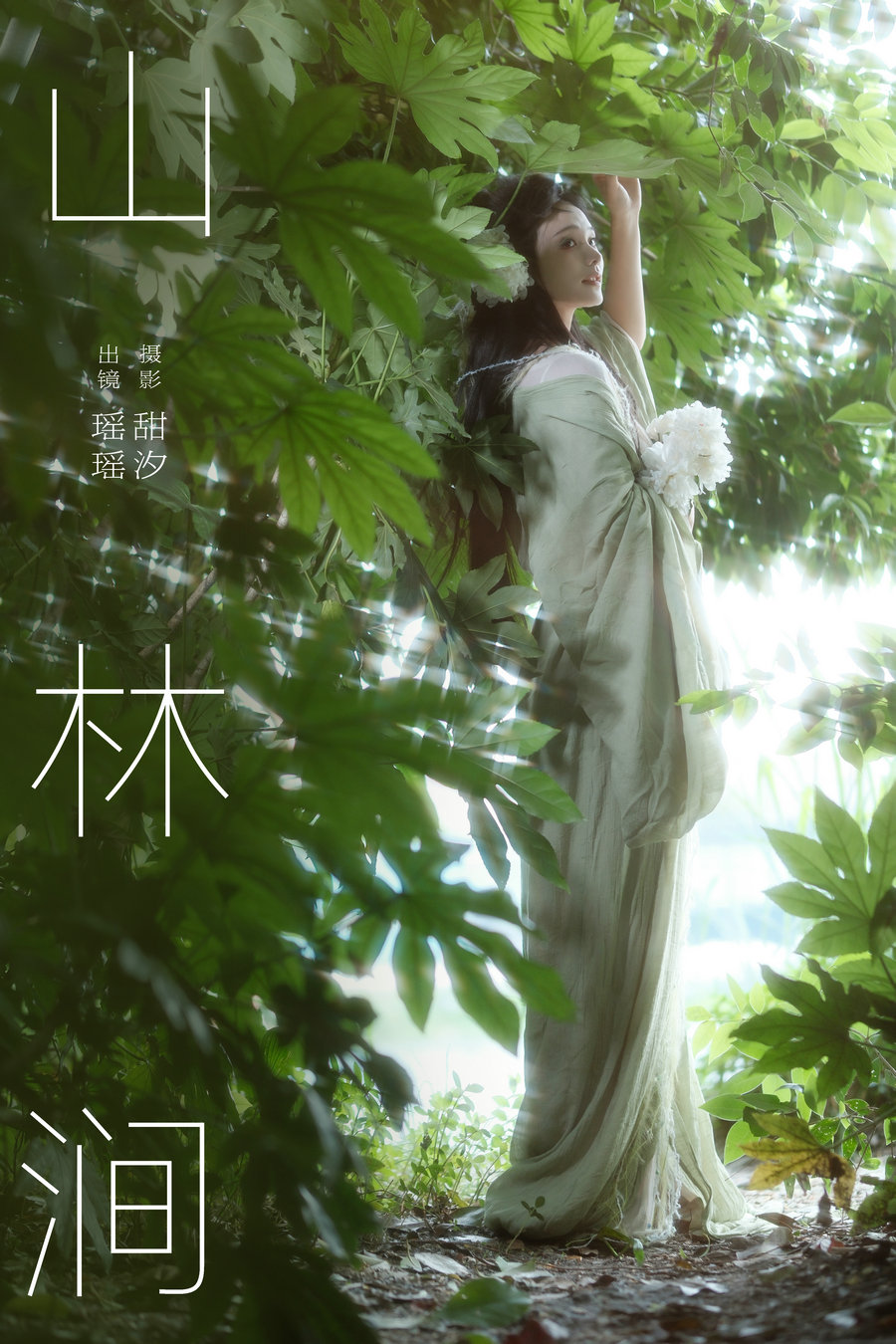 / YITUYU /艺图语 2024.09.25 山林涧 一枝沐瑶瑶 / 25P-467MB / 机构-艺库