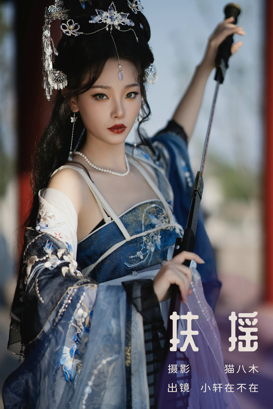 / YITUYU /艺图语 2023.12.19 扶摇 小轩在不在 / 25P-414MB / 机构-艺库
