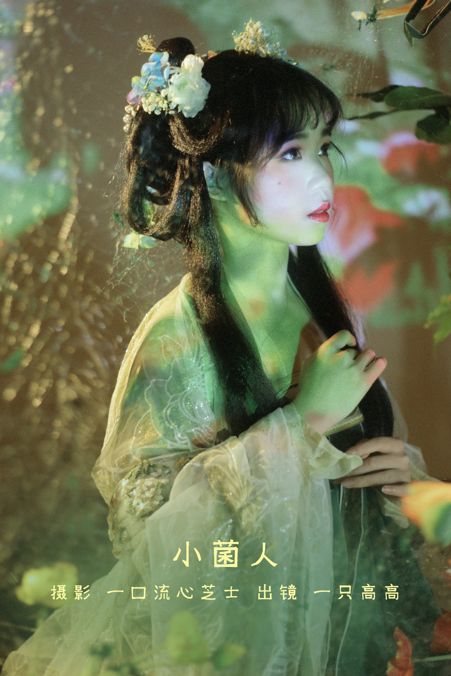 / YITUYU /艺图语 2022.08.27 小菌人 一只高高 / 24P-513MB / 机构-艺库