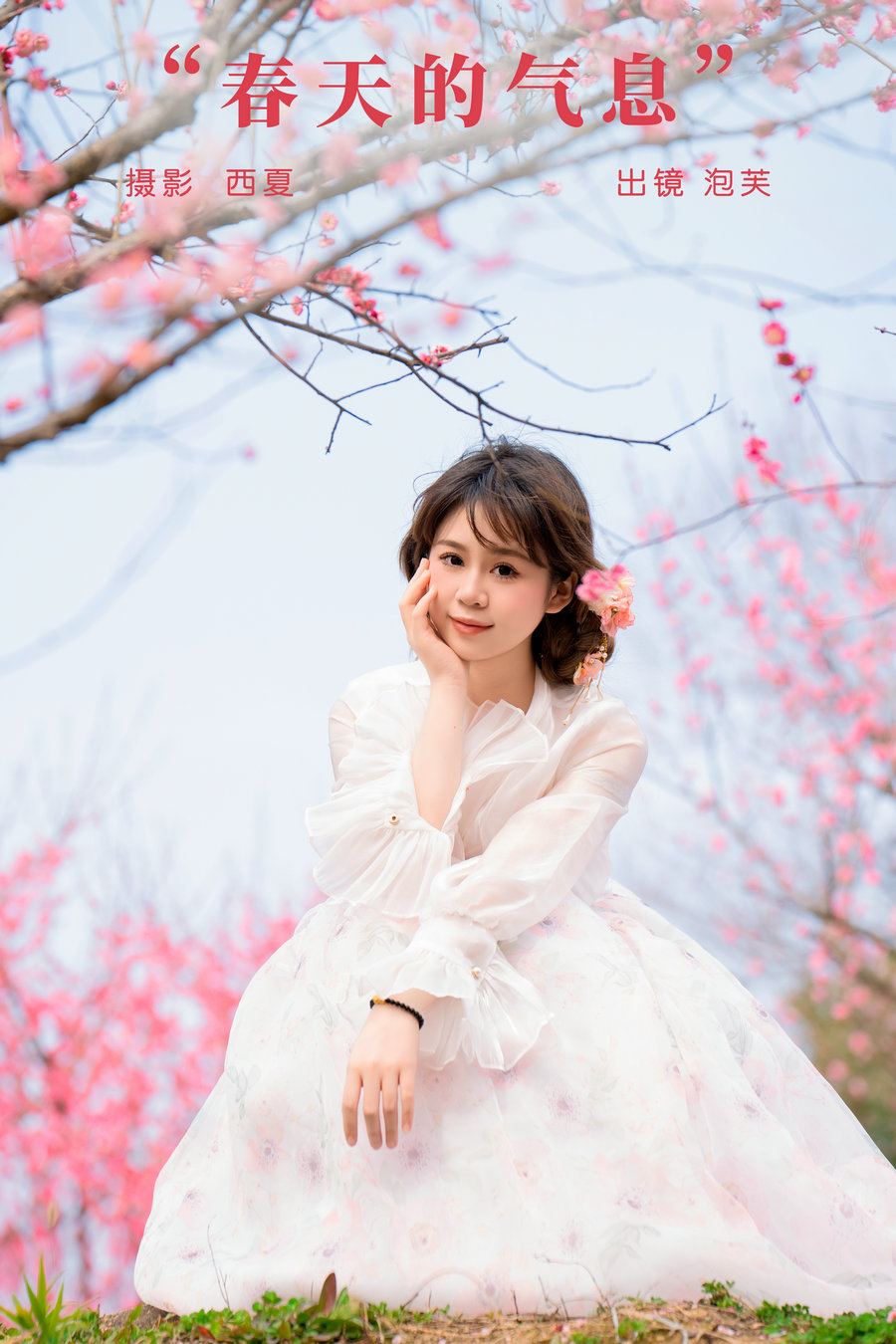 / YITUYU /艺图语 2024.03.21 春天的气息 泡芙小方 / 23P-608MB / 机构-艺库