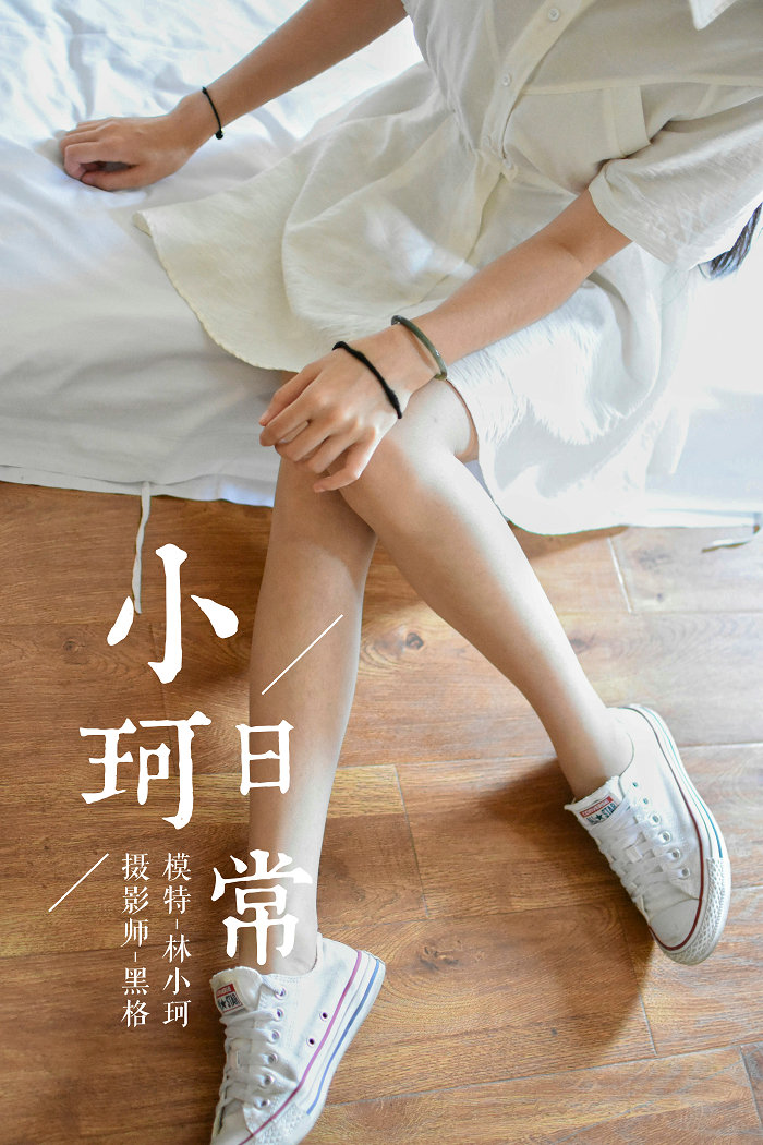 / YALAYI /雅拉伊 2018.06.10 No.009 小珂日常 林小珂 / 54P296MB / 机构-艺库