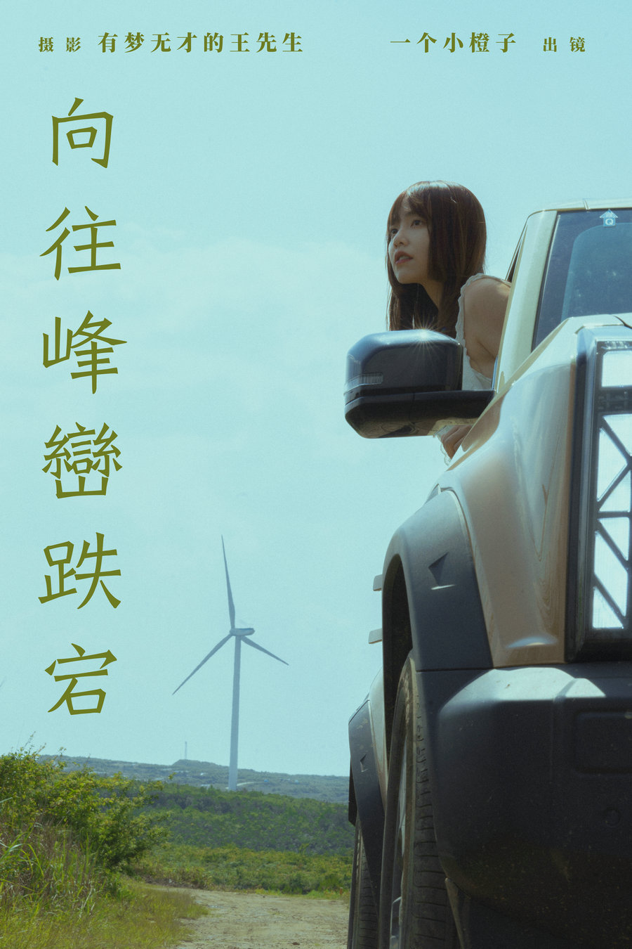 / YITUYU /艺图语 2024.08.13 向往峰峦跌宕 一个小橙子 / 21P-307MB / 机构-艺库