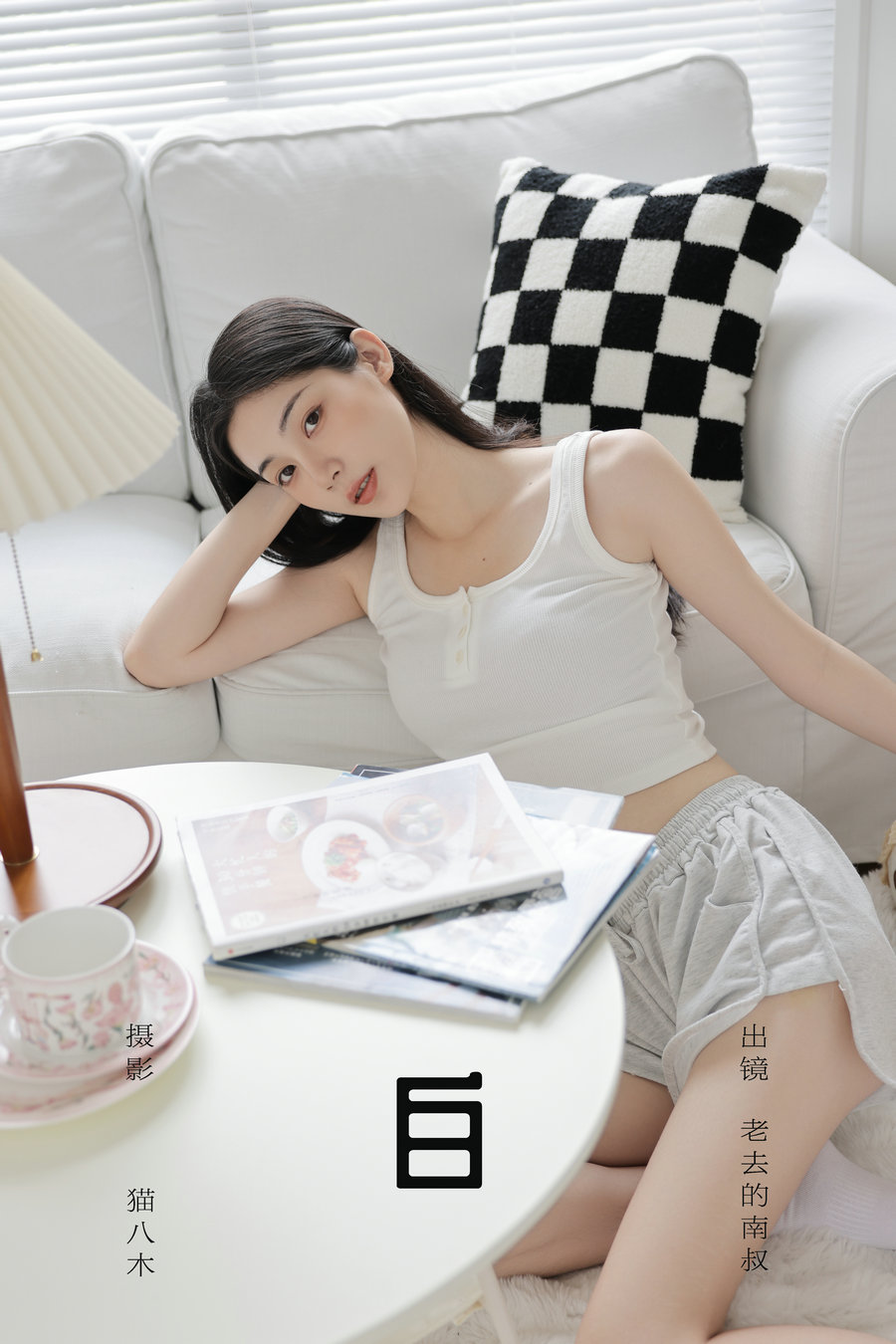 / YITUYU /艺图语 2024.09.29 白 见南山 / 21P-291MB / 机构-艺库