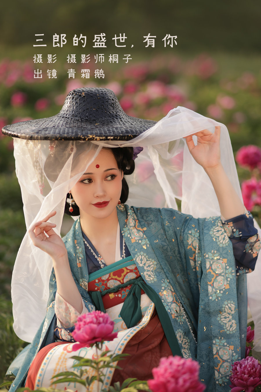/ YITUYU /艺图语 2022.08.17 三郎的盛世，有你 青霜鹅 / 24P-363MB / 机构-艺库