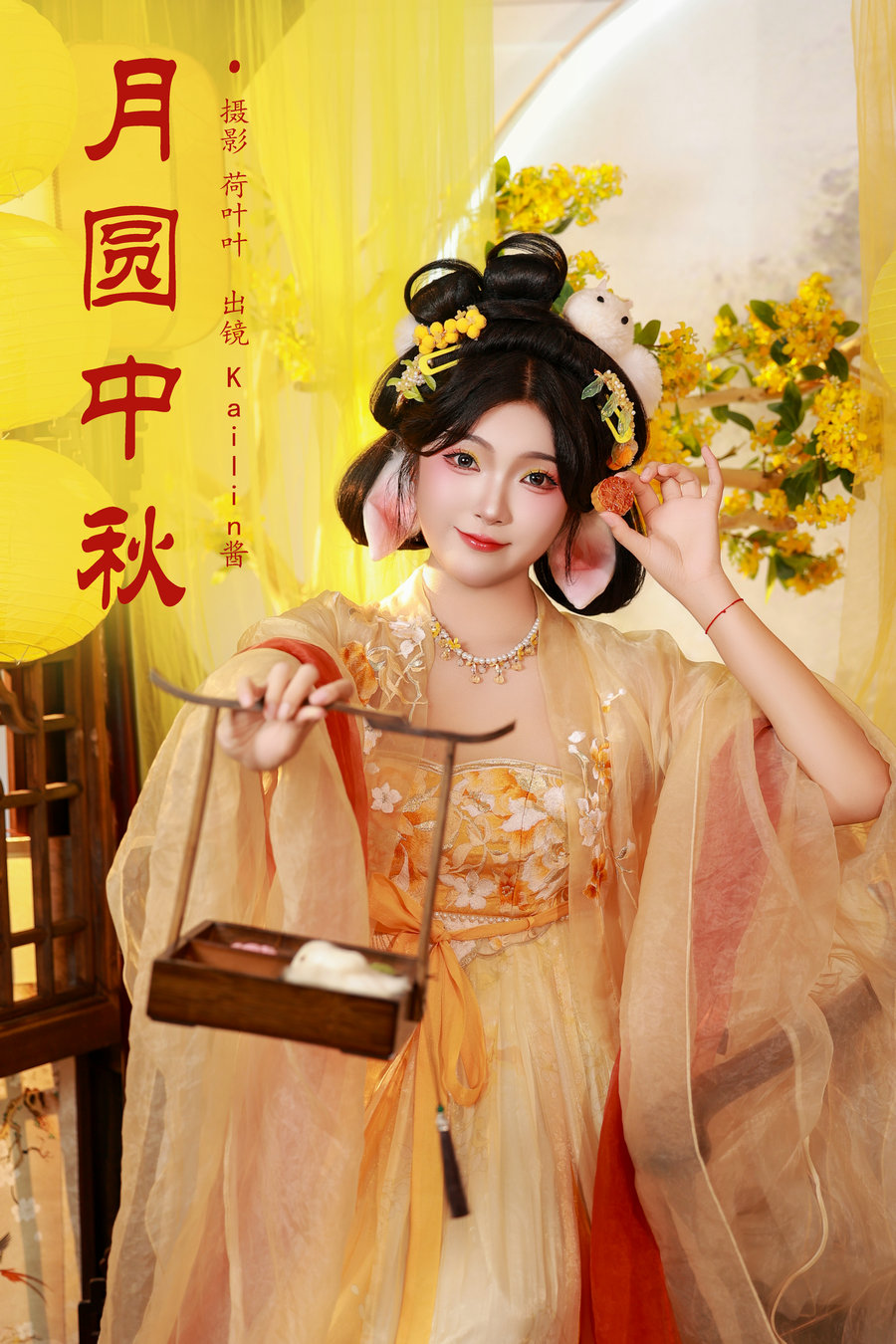 / YITUYU /艺图语 2024.12.04 月圆中秋 KaiLin酱 / 21P-341MB /-绅士图