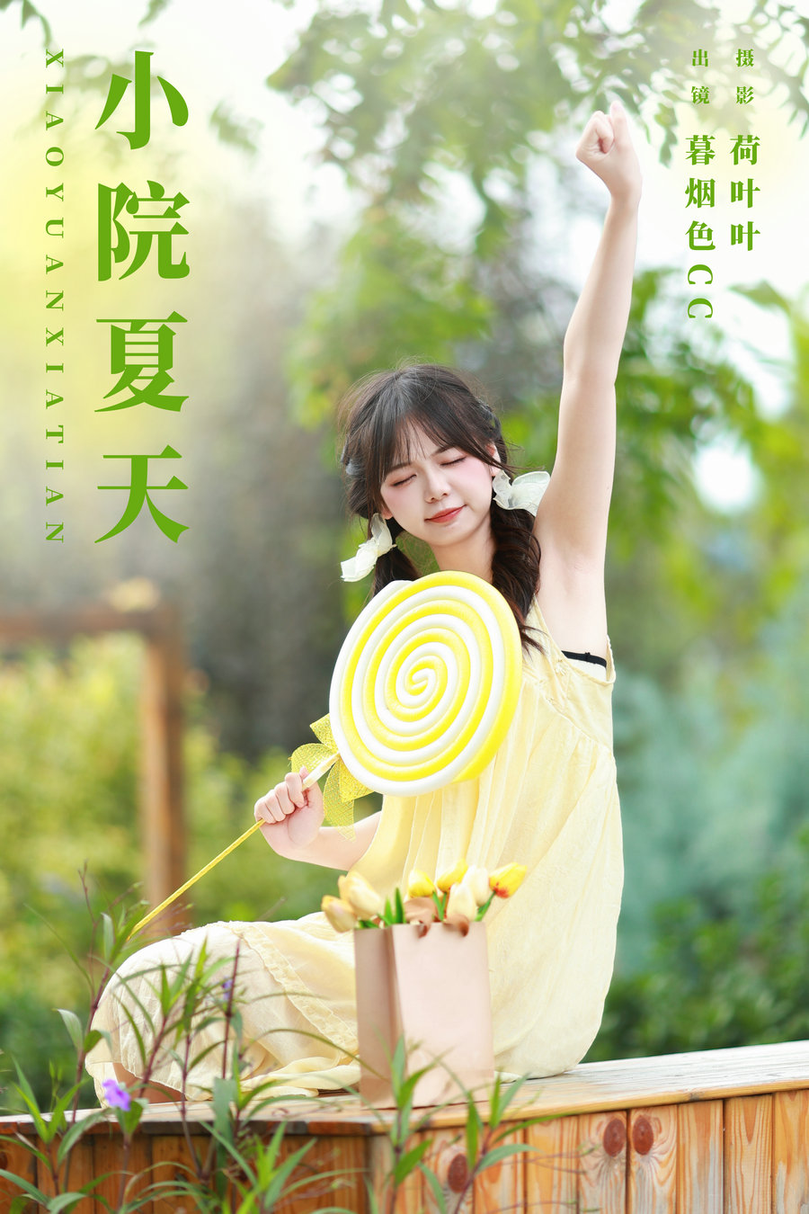 / YITUYU /艺图语 2023.10.30 小院夏天 暮烟色CC / 37P-583MB / 机构-艺库