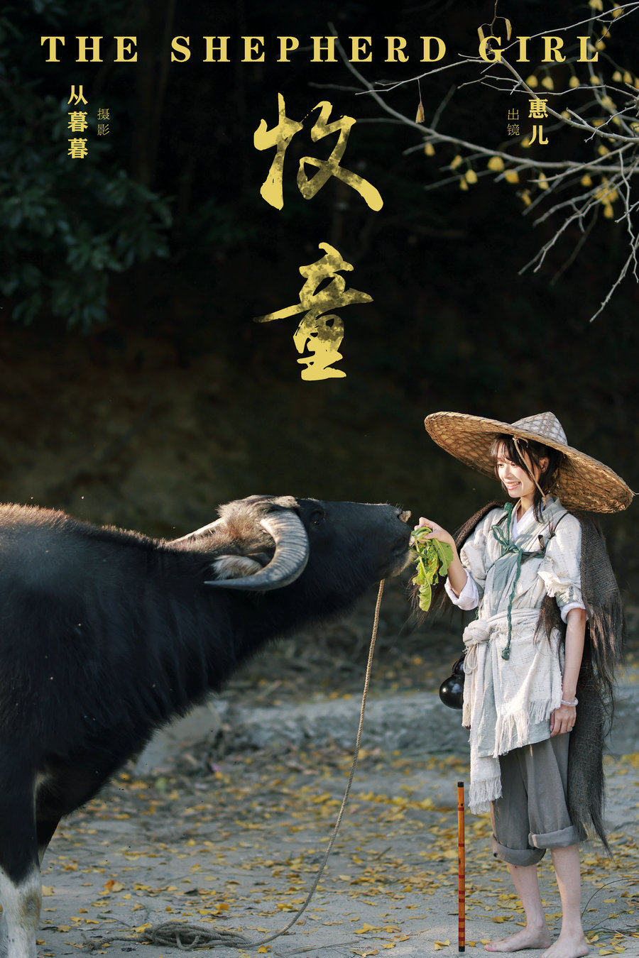 / YITUYU /艺图语 2024.11.14 牧童 惠儿儿吖 / 19P-453MB /-艺库