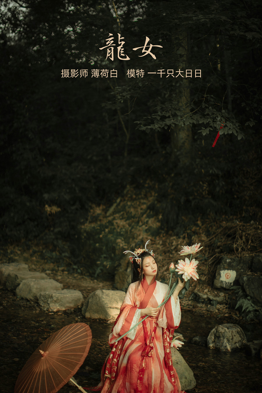 / YITUYU /艺图语 2022.01.10 龙女 一千只大日日 / 21P-120MB / 机构-艺库