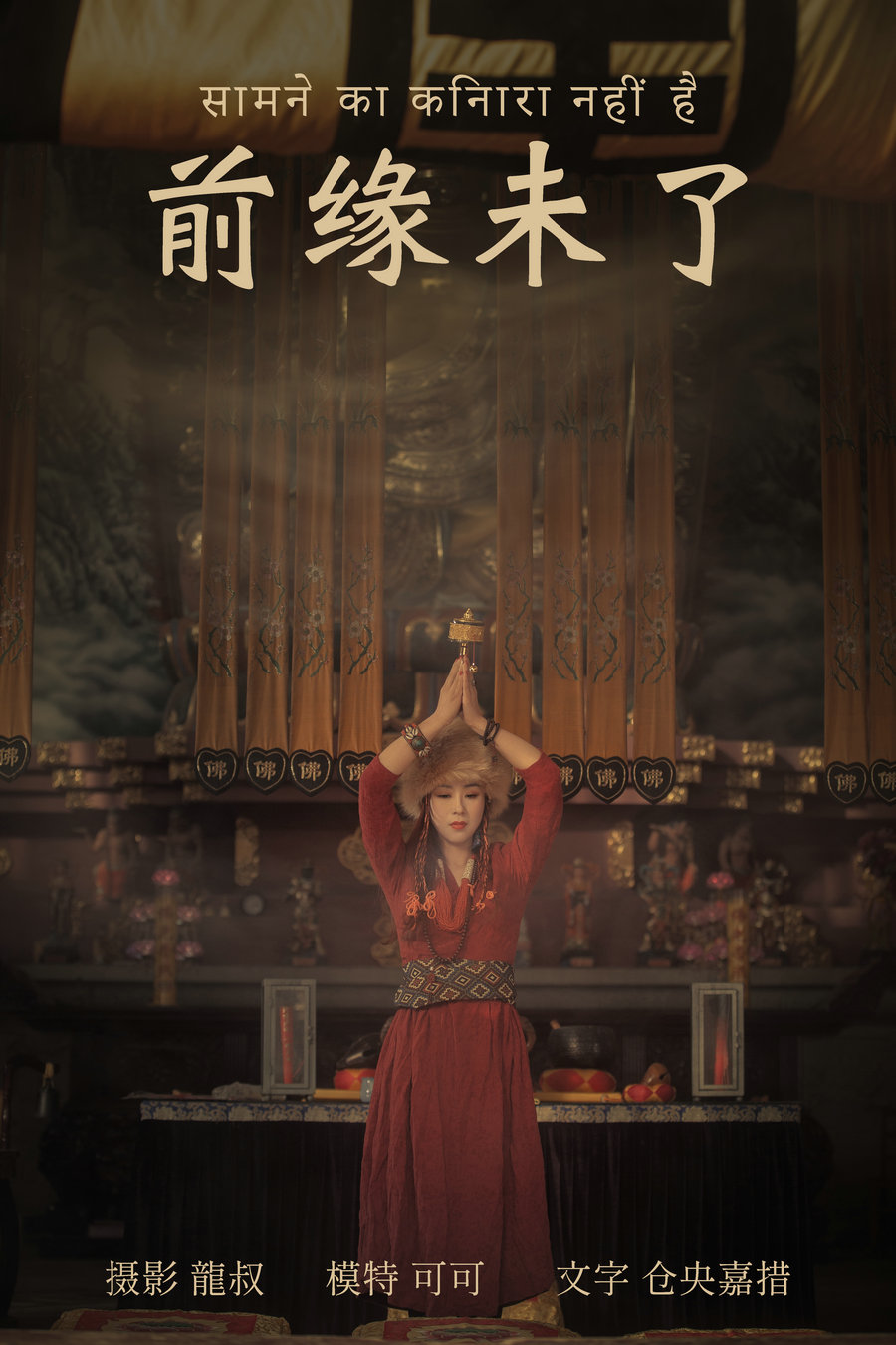 / YITUYU /艺图语 2021.07.07 前缘未了 可可 / 39P-530MB / 机构-艺库