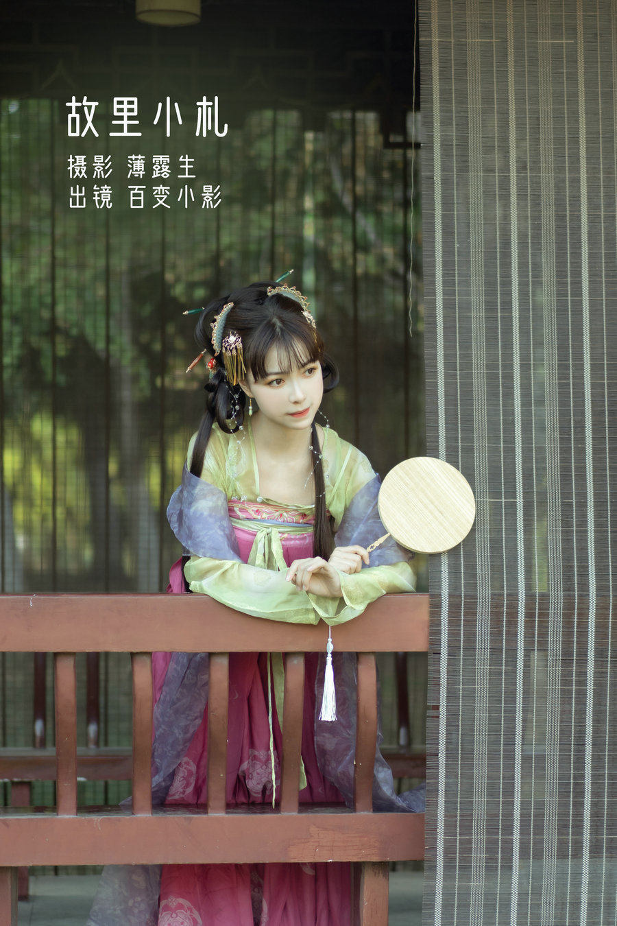 / YITUYU /艺图语 2022.11.18 故里小札 百变小影 / 27P-597MB / 机构-艺库
