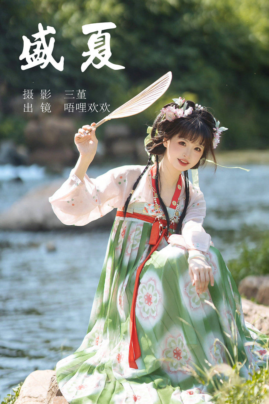 / YITUYU /艺图语 2023.07.02 盛夏 唔哩欢欢 / 23P-242MB / 机构-艺库