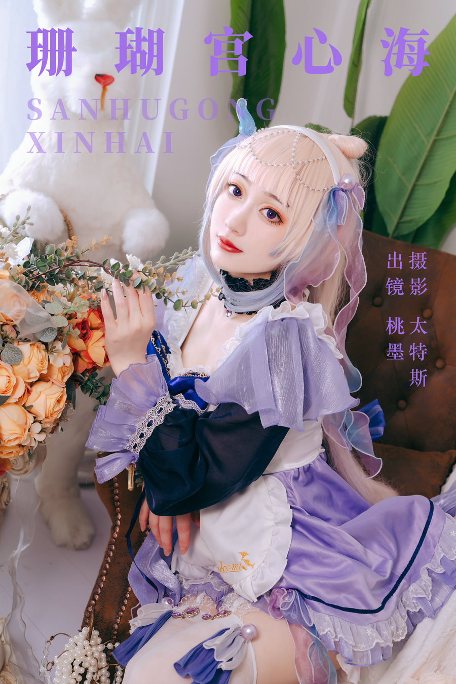 / YITUYU /艺图语 2023.08.31 珊瑚宫心海 桃墨公子x / 25P-393MB / 机构-艺库