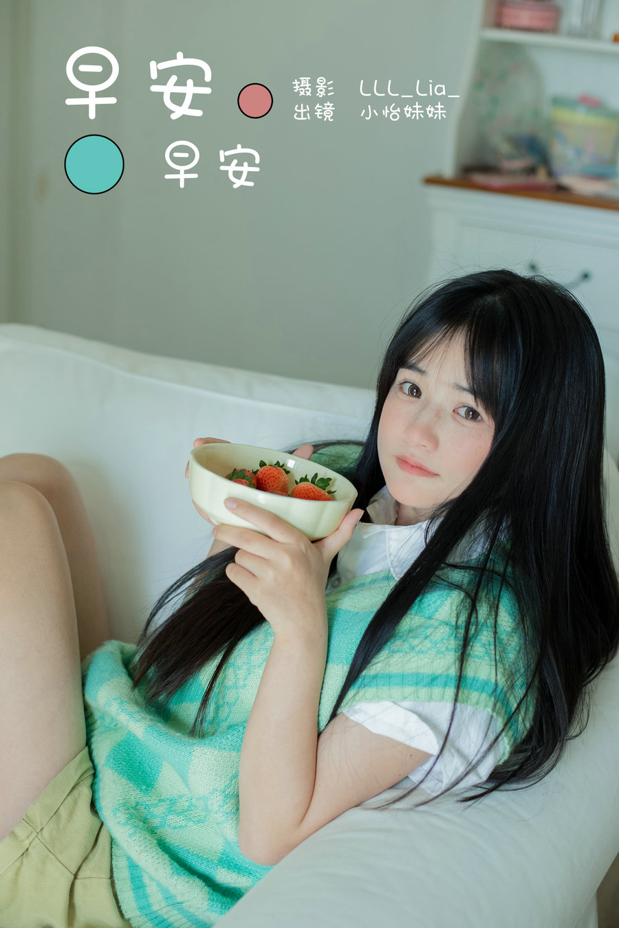 / YITUYU /艺图语 2023.12.30 早安早安 小怡妹妹cute / 25P-245MB / 机构-艺库