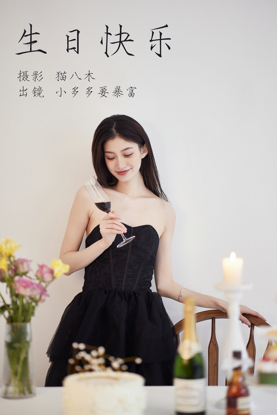/ YITUYU /艺图语 2023.04.13 生日快乐 小多多要爆富 / 28P-469MB / 机构-艺库