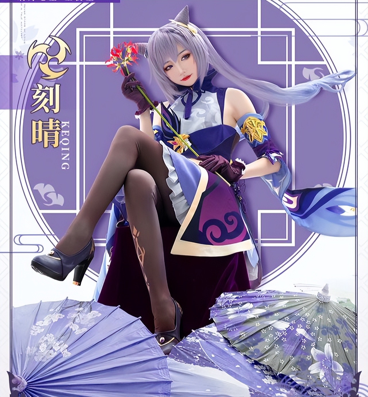 《原神》甜美女神COS刻晴,紫色短裙搭配黑丝,是甜酷辣妹风