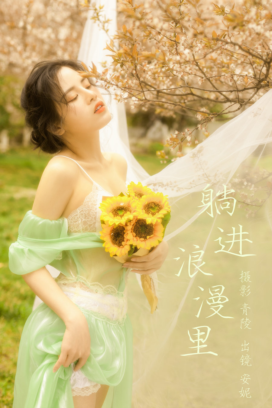 / YITUYU /艺图语 2023.04.03 躺进浪漫里  安妮 / 22P-407MB / 机构-艺库